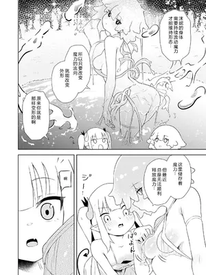 [ざんどろ] サキュバスマッサージ ～オトコもオンナも異種族もイカせる女～【第4話】 (サイベリアplus Vol. 34)｜魅魔按摩店~男女通杀，令异族亦沉沦的她 【第四话】[雾雨玲子]_08