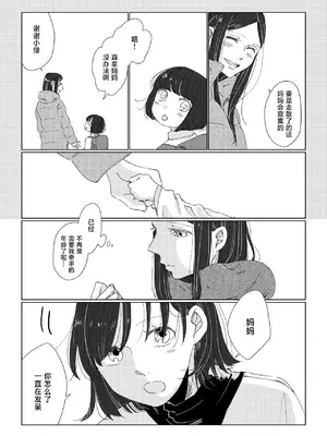 [アンソロジー] 親子百合アンソロジー After Story [透明声彩汉化组] [DL版]_13