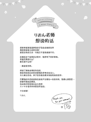 [アンソロジー] 親子百合アンソロジー After Story [透明声彩汉化组] [DL版]_23