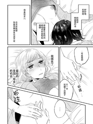 [アンソロジー] 親子百合アンソロジー After Story [透明声彩汉化组] [DL版]_37