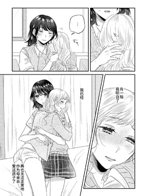 [アンソロジー] 親子百合アンソロジー After Story [透明声彩汉化组] [DL版]_42