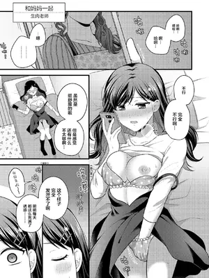 [アンソロジー] 親子百合アンソロジー After Story [透明声彩汉化组] [DL版]_46