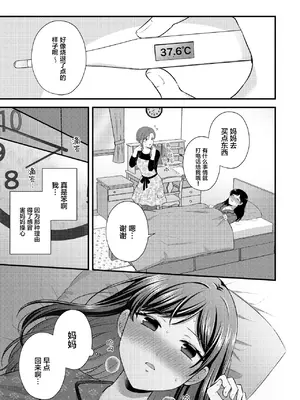 [アンソロジー] 親子百合アンソロジー After Story [透明声彩汉化组] [DL版]_50