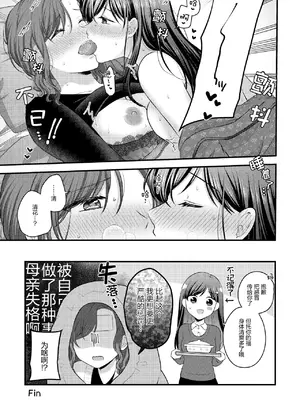 [アンソロジー] 親子百合アンソロジー After Story [透明声彩汉化组] [DL版]_61