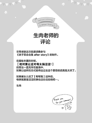 [アンソロジー] 親子百合アンソロジー After Story [透明声彩汉化组] [DL版]_62