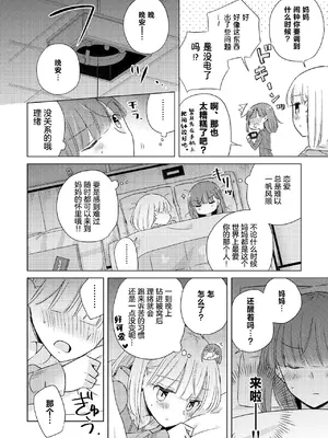 [アンソロジー] 親子百合アンソロジー After Story [透明声彩汉化组] [DL版]_66