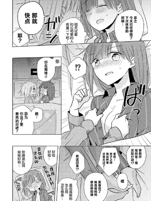 [アンソロジー] 親子百合アンソロジー After Story [透明声彩汉化组] [DL版]_68