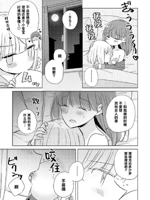 [アンソロジー] 親子百合アンソロジー After Story [透明声彩汉化组] [DL版]_71