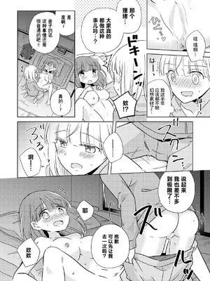 [アンソロジー] 親子百合アンソロジー After Story [透明声彩汉化组] [DL版]_74