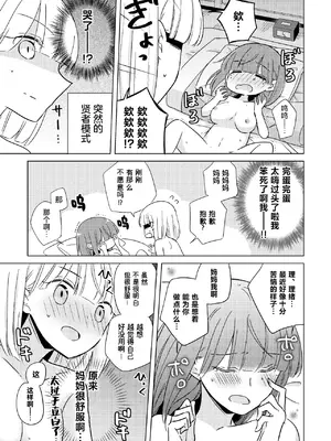 [アンソロジー] 親子百合アンソロジー After Story [透明声彩汉化组] [DL版]_77