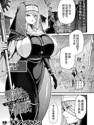 [千冬アップルトン] 悪魔催眠 ～エクソシストの末路～ (二次元ドリームマガジンVol.125) [不咕鸟汉化组]