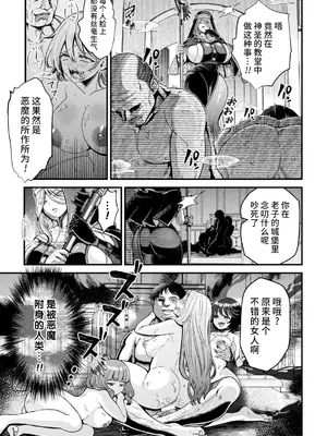 [千冬アップルトン] 悪魔催眠 ～エクソシストの末路～ (二次元ドリームマガジンVol.125) [不咕鸟汉化组]_03