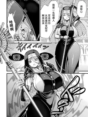 [千冬アップルトン] 悪魔催眠 ～エクソシストの末路～ (二次元ドリームマガジンVol.125) [不咕鸟汉化组]_04