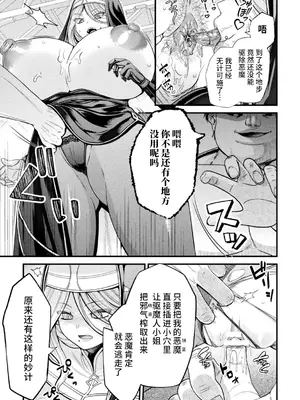 [千冬アップルトン] 悪魔催眠 ～エクソシストの末路～ (二次元ドリームマガジンVol.125) [不咕鸟汉化组]_11