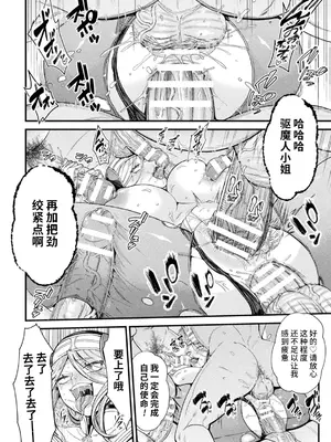 [千冬アップルトン] 悪魔催眠 ～エクソシストの末路～ (二次元ドリームマガジンVol.125) [不咕鸟汉化组]_18