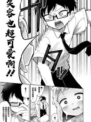 [脱穀次郎] 透けてるスライムギャル (COMIC 外楽 Vol.21) [打打计数君个人汉化]_08