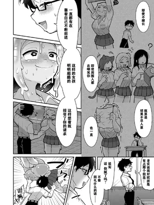 [脱穀次郎] 透けてるスライムギャル (COMIC 外楽 Vol.21) [打打计数君个人汉化]_09