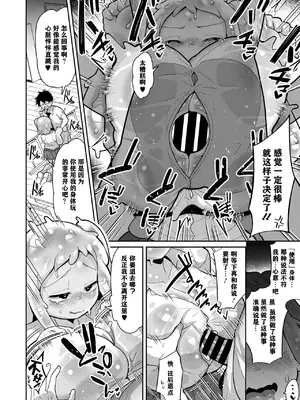 [脱穀次郎] 透けてるスライムギャル (COMIC 外楽 Vol.21) [打打计数君个人汉化]_17
