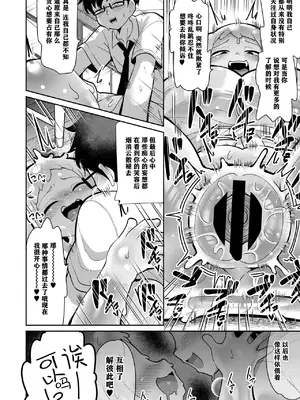 [脱穀次郎] 透けてるスライムギャル (COMIC 外楽 Vol.21) [打打计数君个人汉化]_25