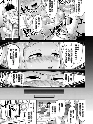 [脱穀次郎] 透けてるスライムギャル (COMIC 外楽 Vol.21) [打打计数君个人汉化]_32