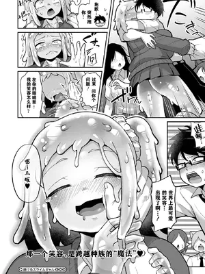 [脱穀次郎] 透けてるスライムギャル (COMIC 外楽 Vol.21) [打打计数君个人汉化]_33