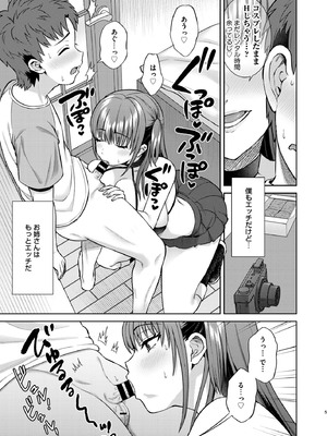[2P-Color (月本築希)] 萌えおこしで出会ったレイヤーお姉ちゃんにオフパコされた!2 [DL版]_0006