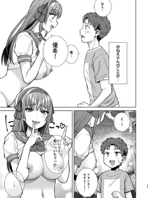 [2P-Color (月本築希)] 萌えおこしで出会ったレイヤーお姉ちゃんにオフパコされた!2 [DL版]_0024