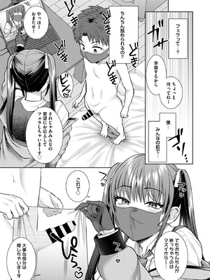 [2P-Color (月本築希)] 萌えおこしで出会ったレイヤーお姉ちゃんにオフパコされた!2 [DL版]_0034