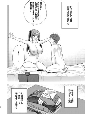 [2P-Color (月本築希)] 萌えおこしで出会ったレイヤーお姉ちゃんにオフパコされた!2 [DL版]_0051