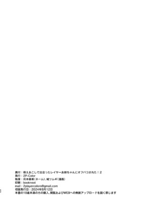 [2P-Color (月本築希)] 萌えおこしで出会ったレイヤーお姉ちゃんにオフパコされた!2 [DL版]_0053