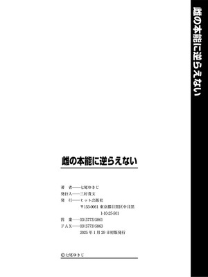 [七尾ゆきじ] 雌の本能に逆らえない [DL版]_201