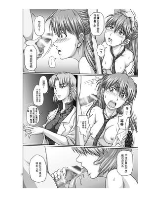 [とやてい (戸山公成)] 性的欲求補完計画 (新世紀エヴァンゲリオン) [机翻] [DL版]_[とやてい (戸山公成)] 性的欲求補完計画 壹 (新世紀エヴァンゲリオン) [DL版]_10