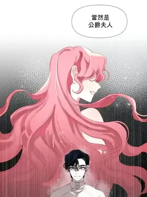 放蕩不羈的公爵夫人／公爵夫人的淫蕩邀請 1-55話[完結]_1001003