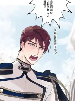 放蕩不羈的公爵夫人／公爵夫人的淫蕩邀請 1-55話[完結]_2032033