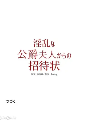 放蕩不羈的公爵夫人／公爵夫人的淫蕩邀請 1-55話[完結]_2034068