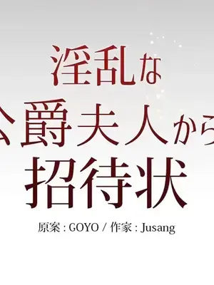 放蕩不羈的公爵夫人／公爵夫人的淫蕩邀請 1-55話[完結]_2037015