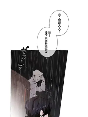 放蕩不羈的公爵夫人／公爵夫人的淫蕩邀請 1-55話[完結]_1012002