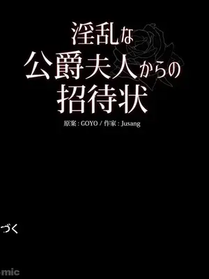 放蕩不羈的公爵夫人／公爵夫人的淫蕩邀請 1-55話[完結]_1012033