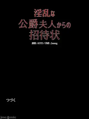 放蕩不羈的公爵夫人／公爵夫人的淫蕩邀請 1-55話[完結]_2039047