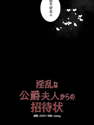 放蕩不羈的公爵夫人／公爵夫人的淫蕩邀請 1-55話[完結]_2040047