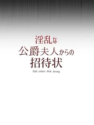 放蕩不羈的公爵夫人／公爵夫人的淫蕩邀請 1-55話[完結]_1016033