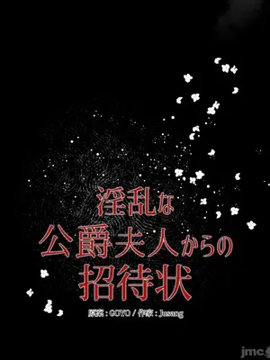放蕩不羈的公爵夫人／公爵夫人的淫蕩邀請 1-55話[完結]_2043008