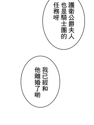 放蕩不羈的公爵夫人／公爵夫人的淫蕩邀請 1-55話[完結]_1018019