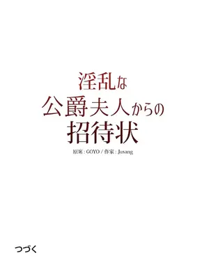 放蕩不羈的公爵夫人／公爵夫人的淫蕩邀請 1-55話[完結]_1018063