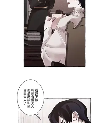 放蕩不羈的公爵夫人／公爵夫人的淫蕩邀請 1-55話[完結]_1019056