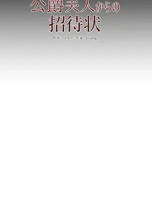 放蕩不羈的公爵夫人／公爵夫人的淫蕩邀請 1-55話[完結]_1020053