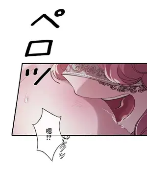 放蕩不羈的公爵夫人／公爵夫人的淫蕩邀請 1-55話[完結]_1021031