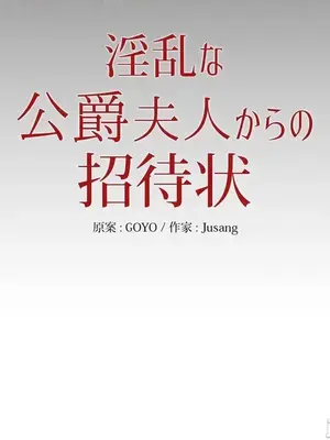 放蕩不羈的公爵夫人／公爵夫人的淫蕩邀請 1-55話[完結]_2046057