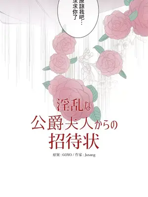 放蕩不羈的公爵夫人／公爵夫人的淫蕩邀請 1-55話[完結]_2048057