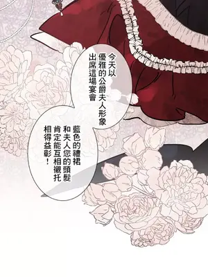 放蕩不羈的公爵夫人／公爵夫人的淫蕩邀請 1-55話[完結]_1024038